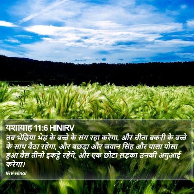 यशायाह 11:6 HINIRV Bible Verse Image