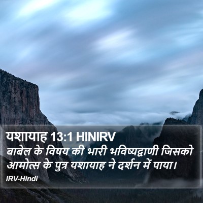 यशायाह 13:1 HINIRV Bible Verse Image