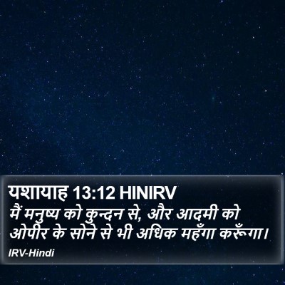 यशायाह 13:12 HINIRV Bible Verse Image