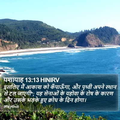 यशायाह 13:13 HINIRV Bible Verse Image