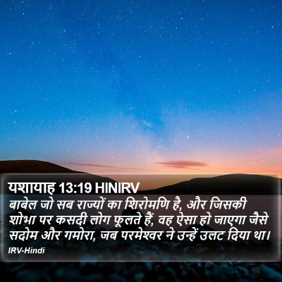यशायाह 13:19 HINIRV Bible Verse Image
