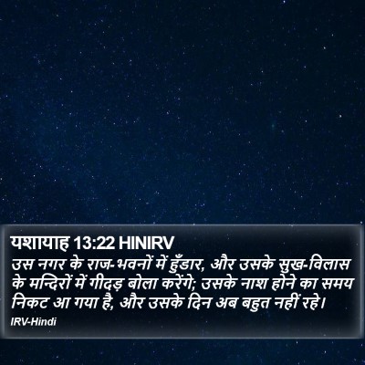 यशायाह 13:22 HINIRV Bible Verse Image