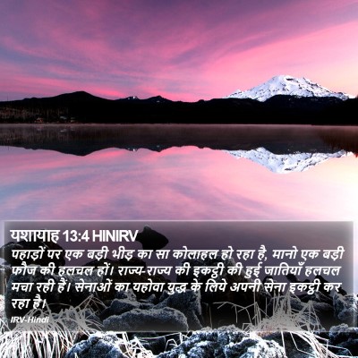 यशायाह 13:4 HINIRV Bible Verse Image