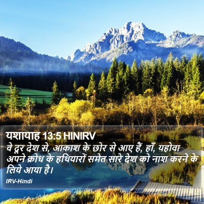 यशायाह 13:5 HINIRV Bible Verse Image