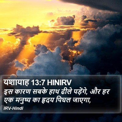 यशायाह 13:7 HINIRV Bible Verse Image
