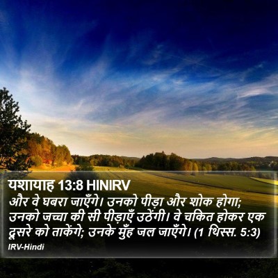 यशायाह 13:8 HINIRV Bible Verse Image