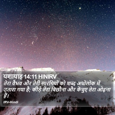 यशायाह 14:11 HINIRV Bible Verse Image