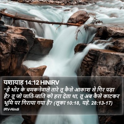 यशायाह 14:12 HINIRV Bible Verse Image