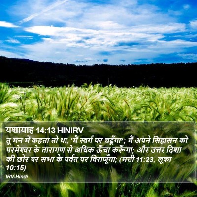 यशायाह 14:13 HINIRV Bible Verse Image