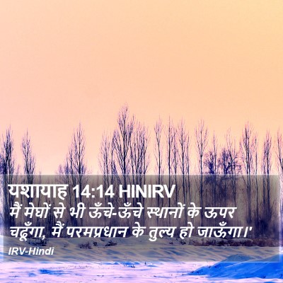 यशायाह 14:14 HINIRV Bible Verse Image
