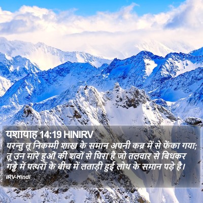 यशायाह 14:19 HINIRV Bible Verse Image