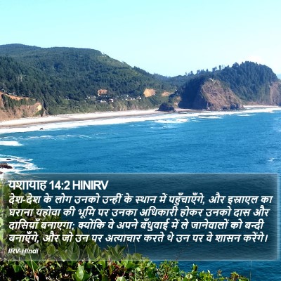 यशायाह 14:2 HINIRV Bible Verse Image