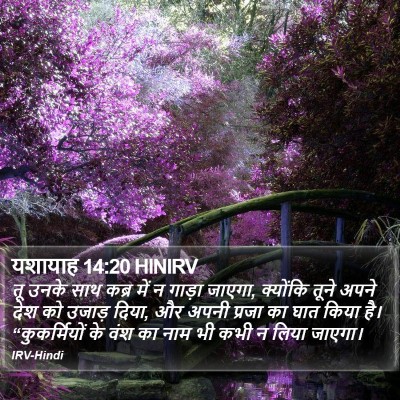 यशायाह 14:20 HINIRV Bible Verse Image