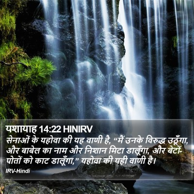 यशायाह 14:22 HINIRV Bible Verse Image