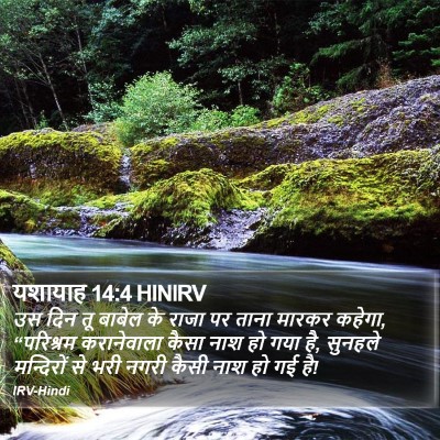 यशायाह 14:4 HINIRV Bible Verse Image