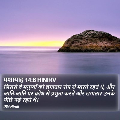 यशायाह 14:6 HINIRV Bible Verse Image