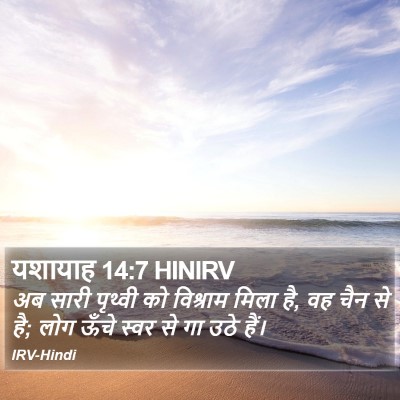 यशायाह 14:7 HINIRV Bible Verse Image