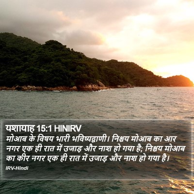 यशायाह 15:1 HINIRV Bible Verse Image