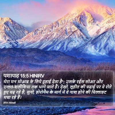 यशायाह 15:5 HINIRV Bible Verse Image