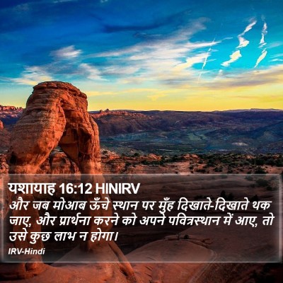 यशायाह 16:12 HINIRV Bible Verse Image