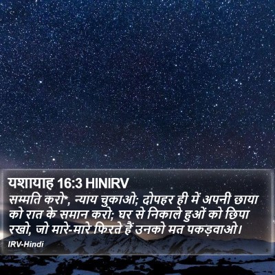 यशायाह 16:3 HINIRV Bible Verse Image