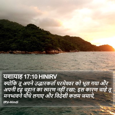 यशायाह 17:10 HINIRV Bible Verse Image