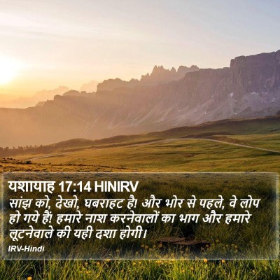 यशायाह 17:14 HINIRV Bible Verse Image