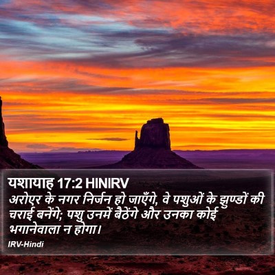 यशायाह 17:2 HINIRV Bible Verse Image