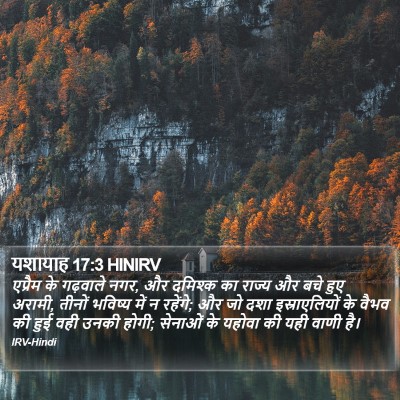 यशायाह 17:3 HINIRV Bible Verse Image