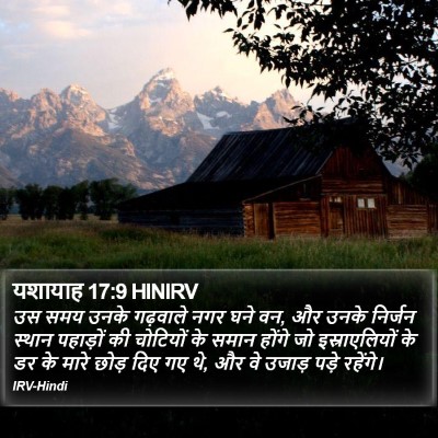 यशायाह 17:9 HINIRV Bible Verse Image