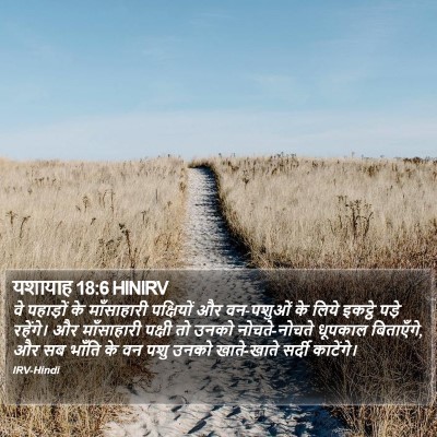 यशायाह 18:6 HINIRV Bible Verse Image