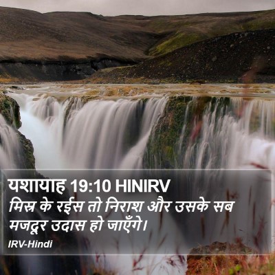 यशायाह 19:10 HINIRV Bible Verse Image