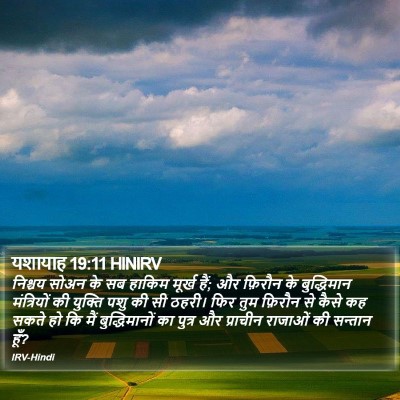 यशायाह 19:11 HINIRV Bible Verse Image