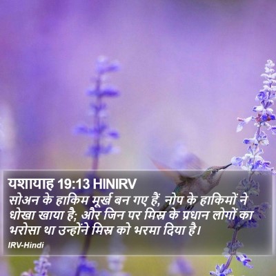 यशायाह 19:13 HINIRV Bible Verse Image