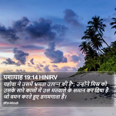 यशायाह 19:14 HINIRV Bible Verse Image