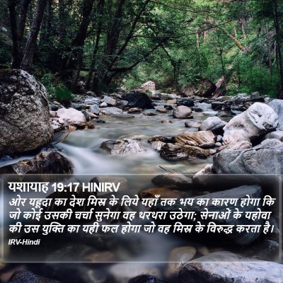 यशायाह 19:17 HINIRV Bible Verse Image