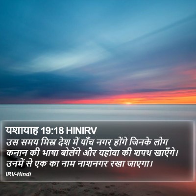 यशायाह 19:18 HINIRV Bible Verse Image
