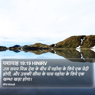 यशायाह 19:19 HINIRV Bible Verse Image