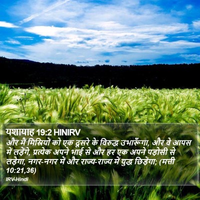 यशायाह 19:2 HINIRV Bible Verse Image