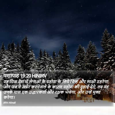 यशायाह 19:20 HINIRV Bible Verse Image