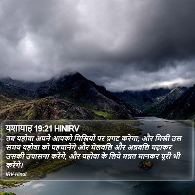 यशायाह 19:21 HINIRV Bible Verse Image