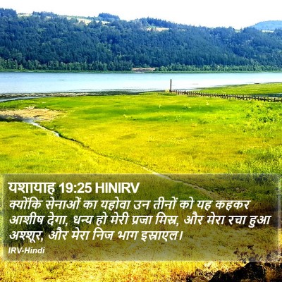 यशायाह 19:25 HINIRV Bible Verse Image