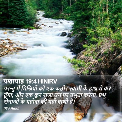 यशायाह 19:4 HINIRV Bible Verse Image