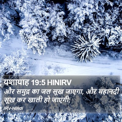 यशायाह 19:5 HINIRV Bible Verse Image