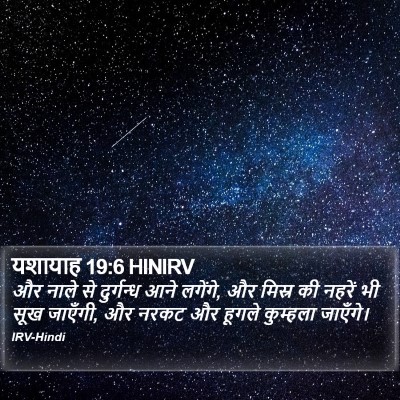 यशायाह 19:6 HINIRV Bible Verse Image