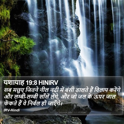 यशायाह 19:8 HINIRV Bible Verse Image