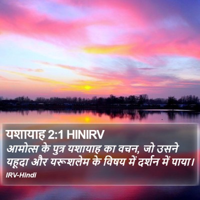यशायाह 2:1 HINIRV Bible Verse Image