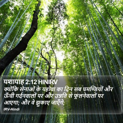 यशायाह 2:12 HINIRV Bible Verse Image