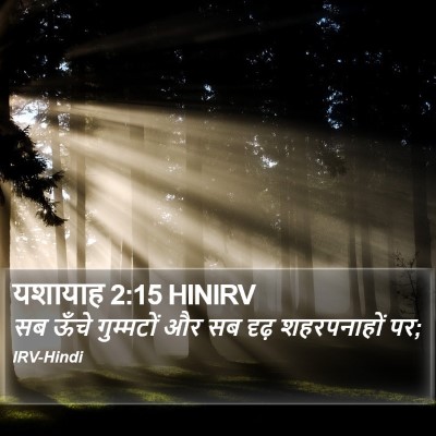 यशायाह 2:15 HINIRV Bible Verse Image
