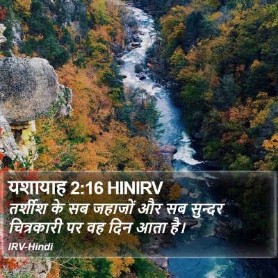 यशायाह 2:16 HINIRV Bible Verse Image